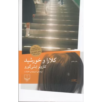 کتاب کلارا و خورشید