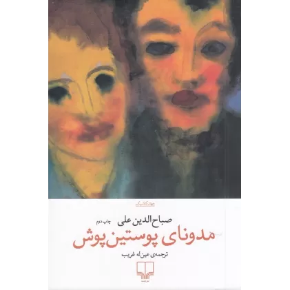 کتاب چهره‌ی سگ هنرمند در جوانی
