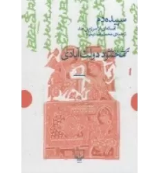 کتاب سپیده‌دم، افسانه‌ای از سرزمین هند