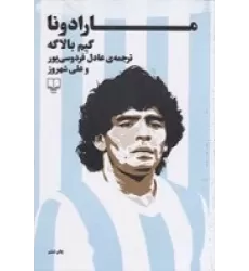 کتاب مارادونا