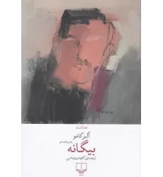 کتاب بیگانه