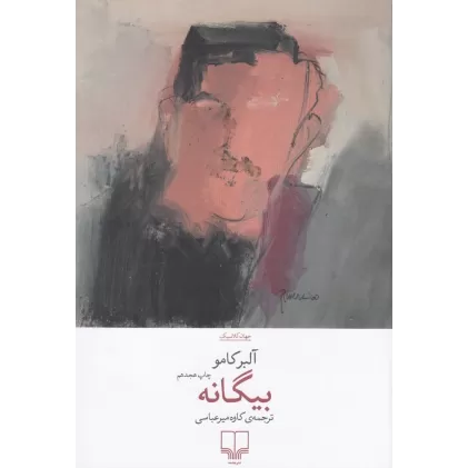 کتاب بیگانه