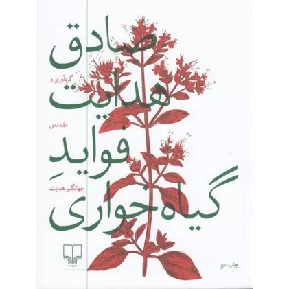 کتاب فواید گیاه‌خواری