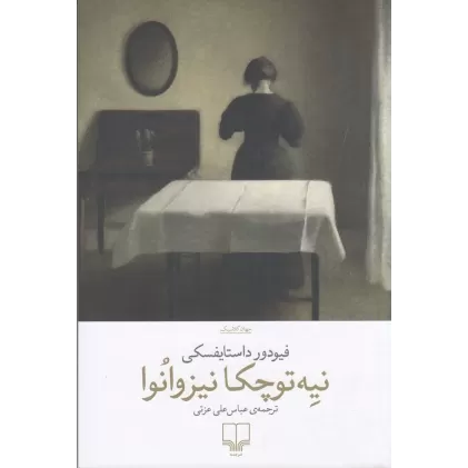 کتاب نیه‌توچکا نیزوانوا