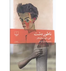کتاب ناطوردشت