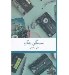 کتاب سینگورینگ