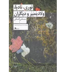 کتاب نوری، نادیا، ولادیمیر و دیگران