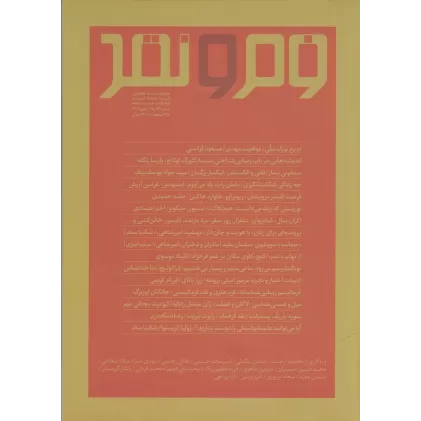 کتاب فصلنامه فرم و نقد 13 و 14