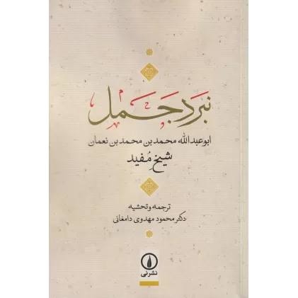 کتاب نبرد جمل