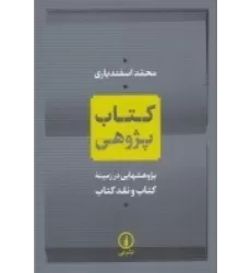 کتاب پژوهی