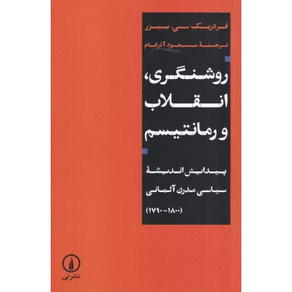 کتاب روشنگری، انقلاب و رمانتیسم: پیدایش اندیشه‌ی سیاسی مدرن آلمانی