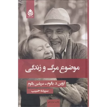 کتاب موضوع مرگ و زندگی