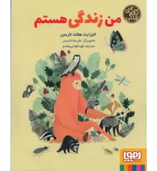کتاب کارآگاه زندگی: من زندگی هستم