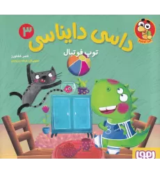 کتاب داسی دایناسی 3: توپ فوتبال