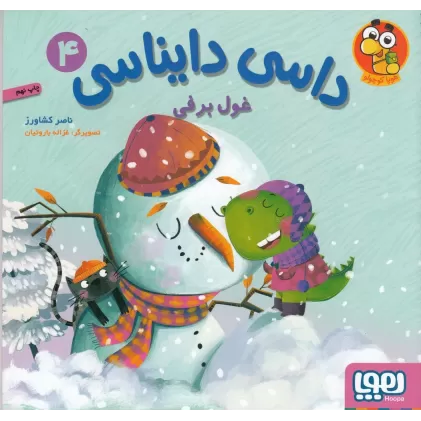 کتاب داسی دایناسی 4: غول برفی