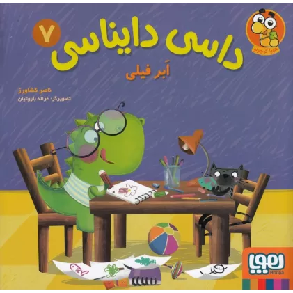 کتاب داسی دایناسی 7: ابر فیلی