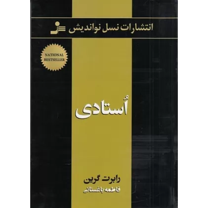 کتاب استادی