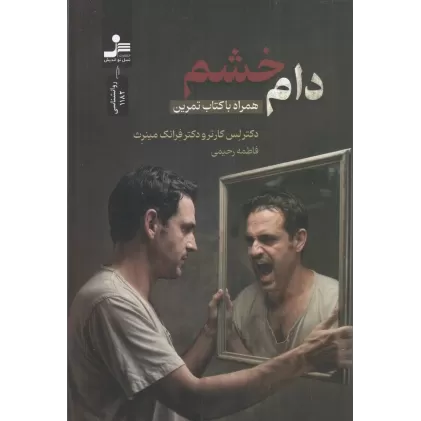 کتاب دام خشم