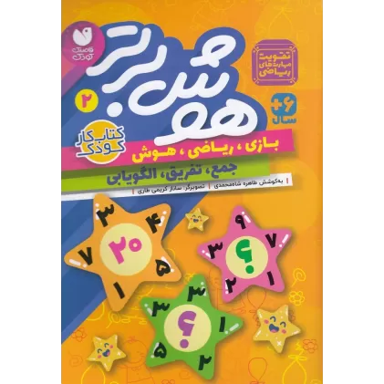کتاب هوش برتر 2