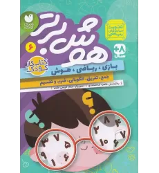 کتاب هوش برتر 6