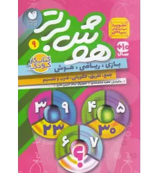 کتاب هوش برتر 9