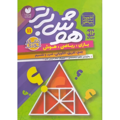 کتاب هوش برتر 11