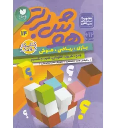 کتاب هوش برتر 14