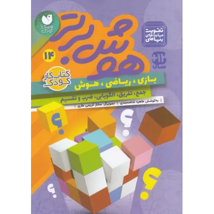 کتاب هوش برتر 14