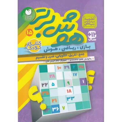 کتاب هوش برتر 15