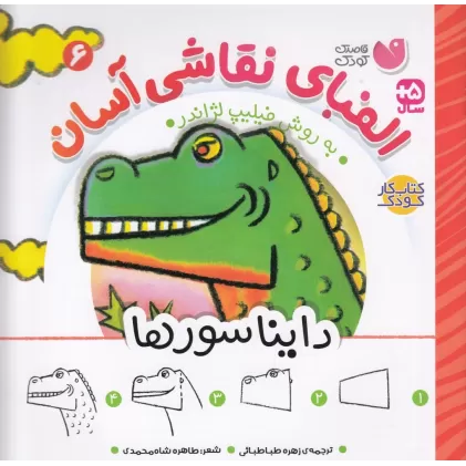 کتاب الفبای نقاشی آسان 6
