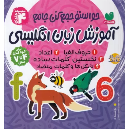 کتاب حواستو جمع کن جامع (مجموعه 4 جلدی) آموزش زبان انگلیسی