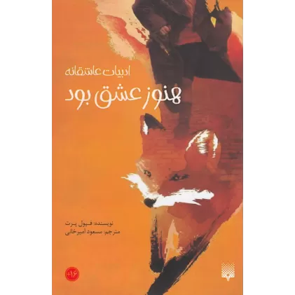 کتاب هنوز عشق بود