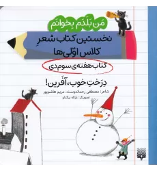 من بلدم بخوانم: کتاب هفته‌ی سوم دی ,درخت خوب آفرین