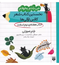 من بلدم بخوانم: کتاب هفته‌ی دوم اسفند، چتر صورتی
