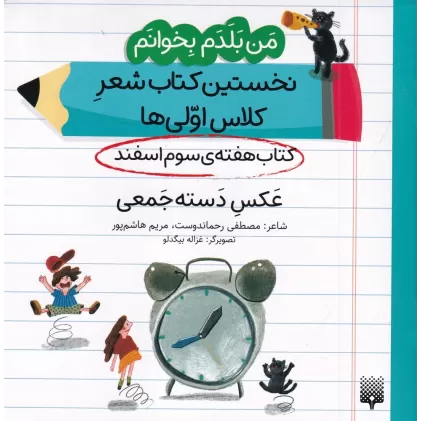 من بلدم بخوانم: کتاب هفته‌ی سوم اسفند، عکس دسته‌جمعی
