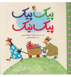 کتاب پیک پیک پیک نیک
