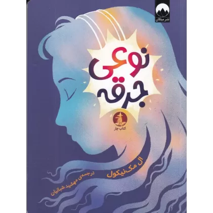کتاب نوعی جرقه