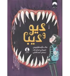 کتاب دیو و دیبا