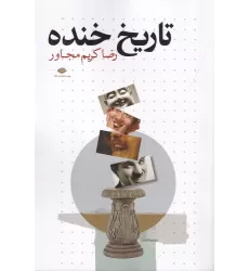 کتاب تاریخ خنده