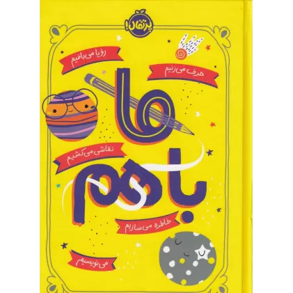 کتاب ما با هم