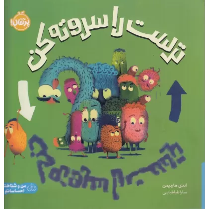 کتاب ترست را سر و ته کن
