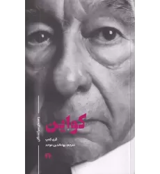 کتاب راهنمای سرگشتگان: کواین