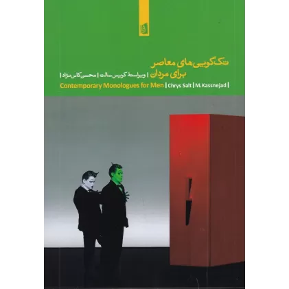 کتاب تک‌گویی‌های معاصر برای مردان