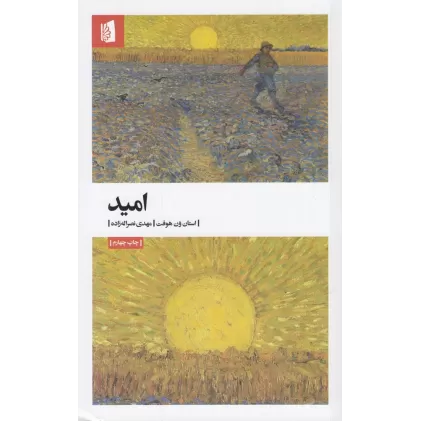 کتاب امید