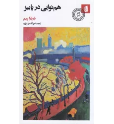 کتاب هم‌نوایی در پاییز