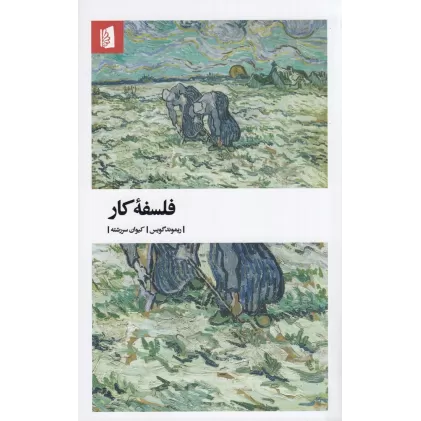 کتاب فلسفه‌ی کار