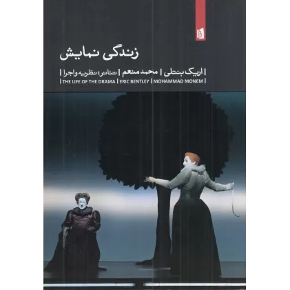 کتاب زندگی نمایش