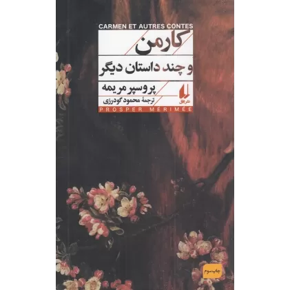 کتاب کارمن و چند داستان دیگر