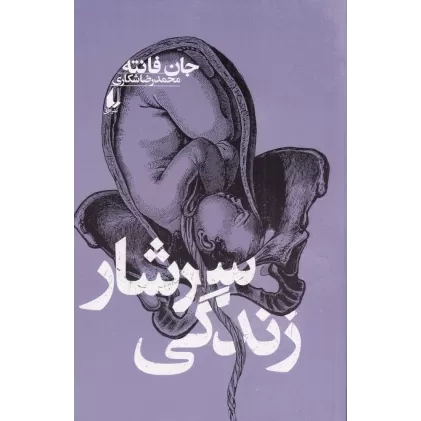 کتاب سرشار زندگی