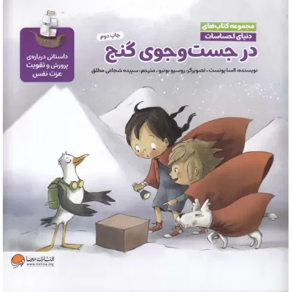 کتاب در جست‌وجوی گنج